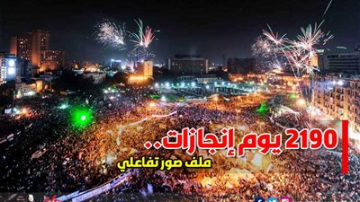 2190 يوم إنجازات..(صور)