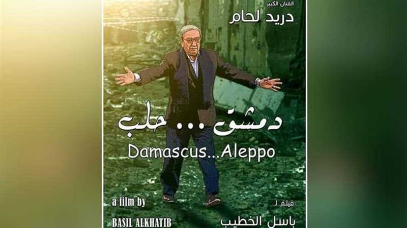 عرض الفيلم السورى