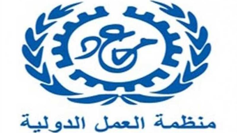 منظمة العمل الدولية