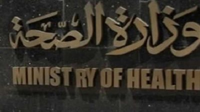 الصحة: تقديم الخدمة العلاجية لـ240 طالبا في آخر أيام امتحانات الثانوية العامة