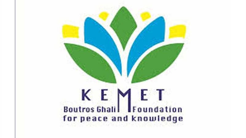 مؤسسة بطرس غالي تدعو