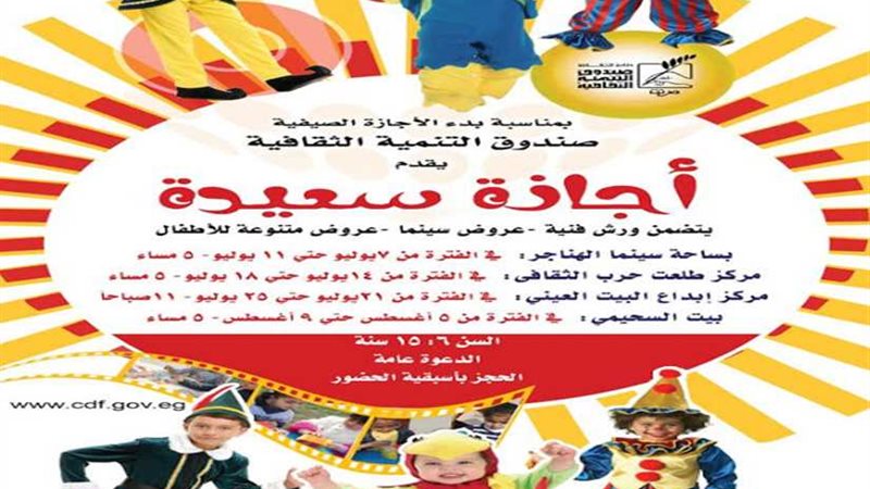 مهرجان إجازة سعيدة