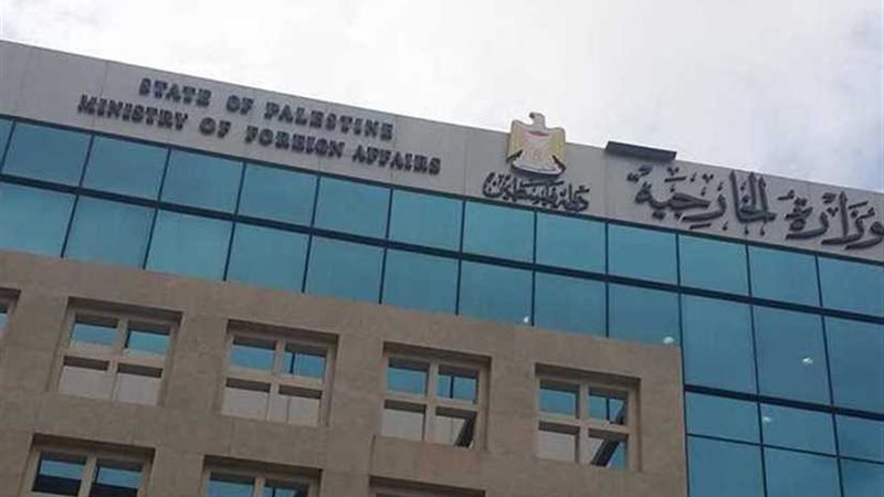 الخارجية الفلسطينية