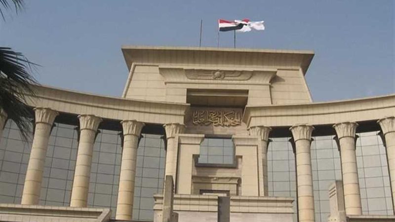 الدستورية العليا