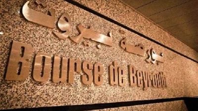 بورصة بيروت تغلق على تحسّن بنسبة 0.89 %