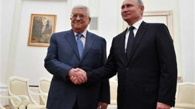الرئيسان الفلسطيني والروسي يؤكدان دعمهما للدور المصري وأهميته في تحقيق المصالحة الفلسطينية