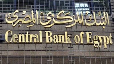 البنك المركزي يثبت أسعار الفائدة عند 15.75% و16.75% للإيداع والإقراض