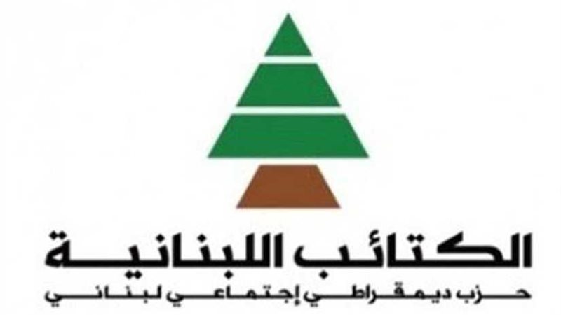 حزب الكتائب اللبنانية