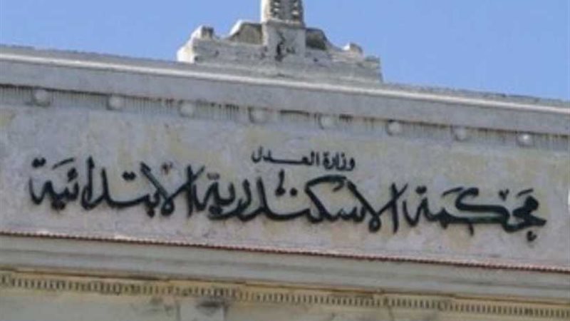 جنايات الإسكندرية: