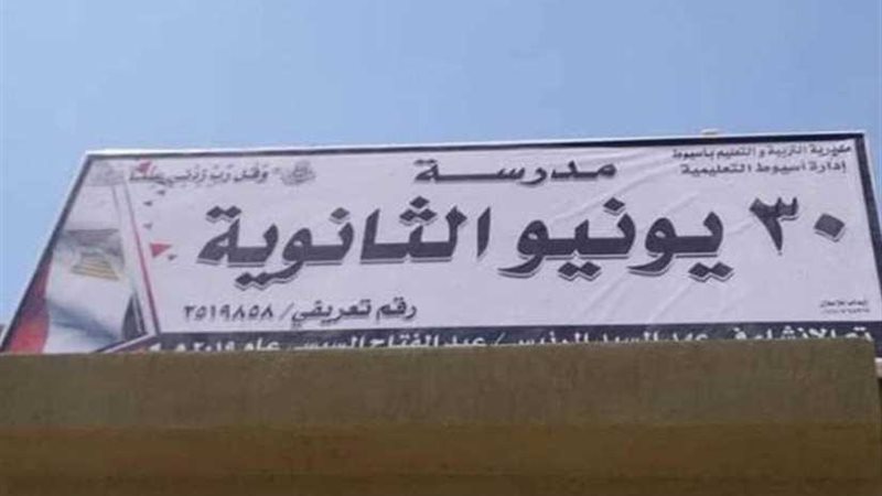 محافظ أسيوط يعلن