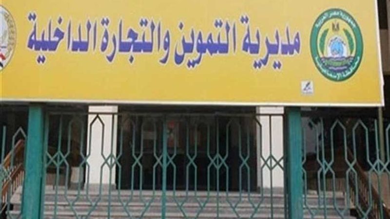 التموين تطور مكاتبها