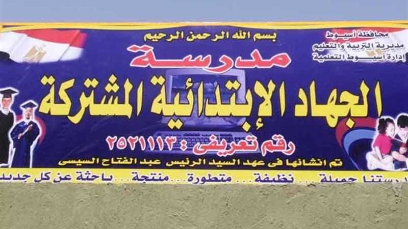 محافظ أسيوط يعلن