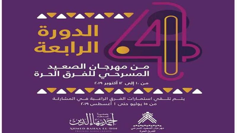 مهرجان الصعيد المسرحي