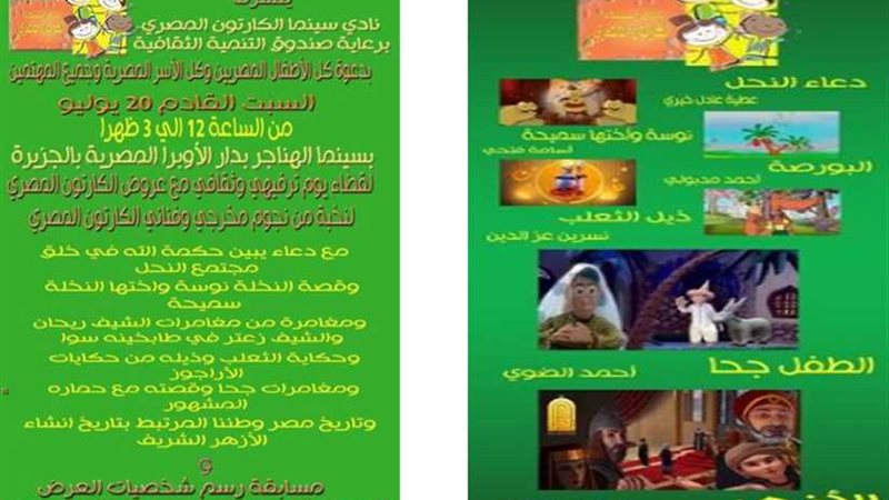 نادي سينما الطفل