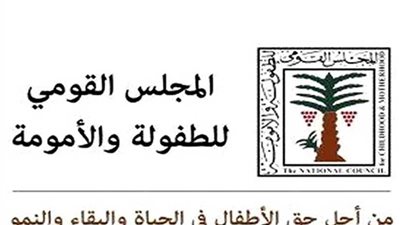 الطفولة والأمومة يتابع واقعة 