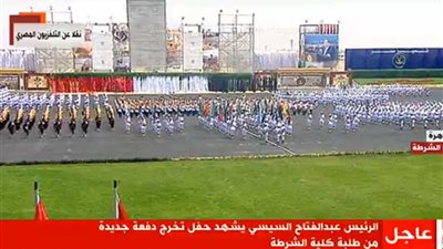 الرئيس السيسي يشهد الاحتفال بتخريج دفعة جديدة من طلبة كلية الشرطة