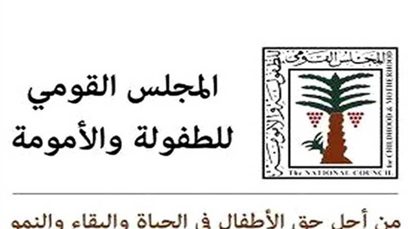 الطفولة والأمومة