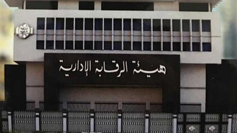 الرقابة الإدارية: