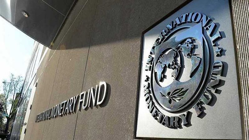 صندوق النقد الدولي