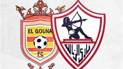 انطلاق مباراة الزمالك والجونة