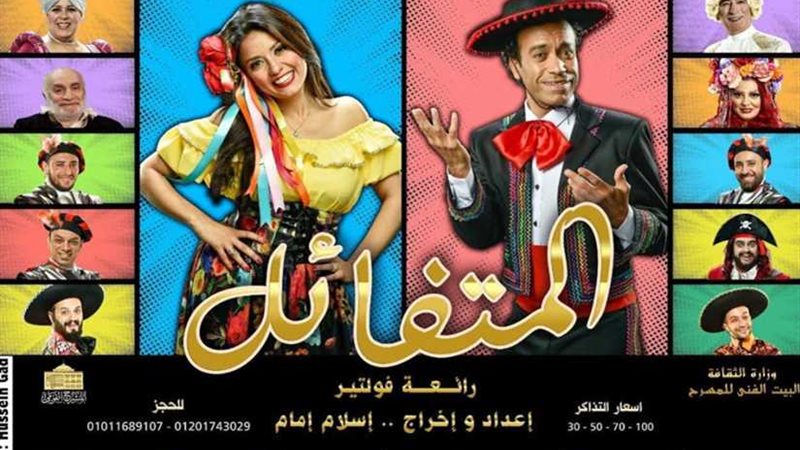 عرض المتفائل على