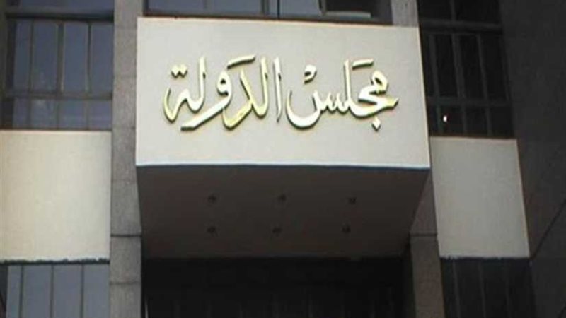 الإدارية العليا تؤيد