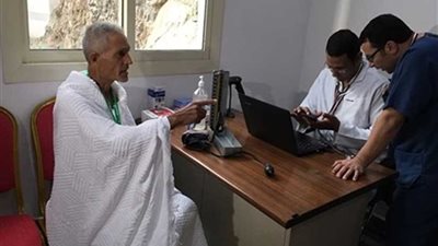 الصحة: عيادات البعثة الطبية للحج 