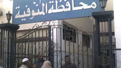 «المنوفية» تعلن عن وظائف خالية لحملة المؤهلات العليا