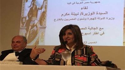 اتحاد الجالية المصرية باليونان: الحملة الإعلامية ضد وزيرة الهجرة تعكس مدى الابتزاز والانتهازية