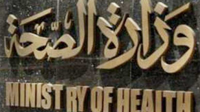 الصحة: عيادات البعثة