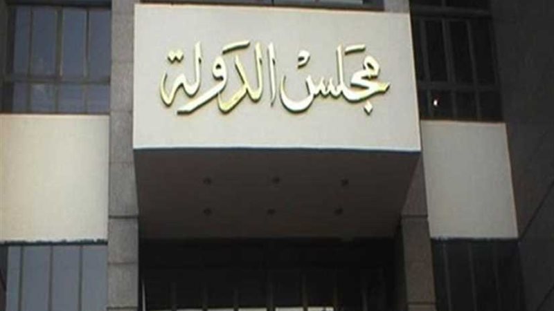 القضاء الاداري يلغي