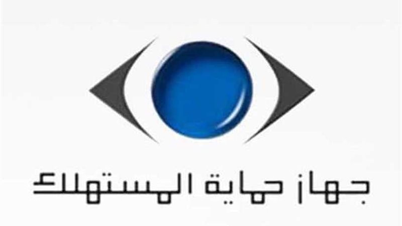 حماية المستهلك: حل