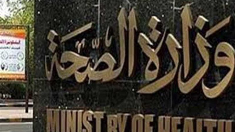 الصحة: عيادات البعثة