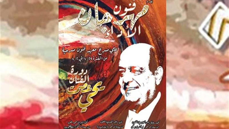 انطلاق مهرجان فنون