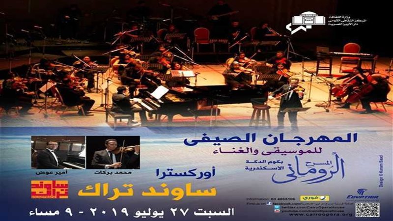 أوركسترا ساوند تراك