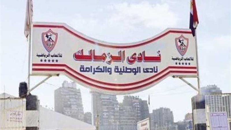 الزمالك يقدم الصفقات