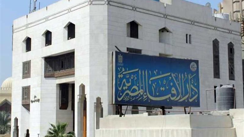 الإفتاء تحذر من إفساد