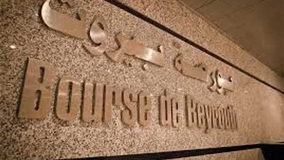 بورصة بيروت تغلق على تراجع