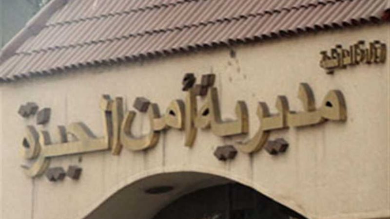 أمن الجيزة ينجح في