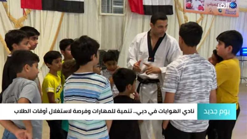 شاهد.. نادي الهوايات..