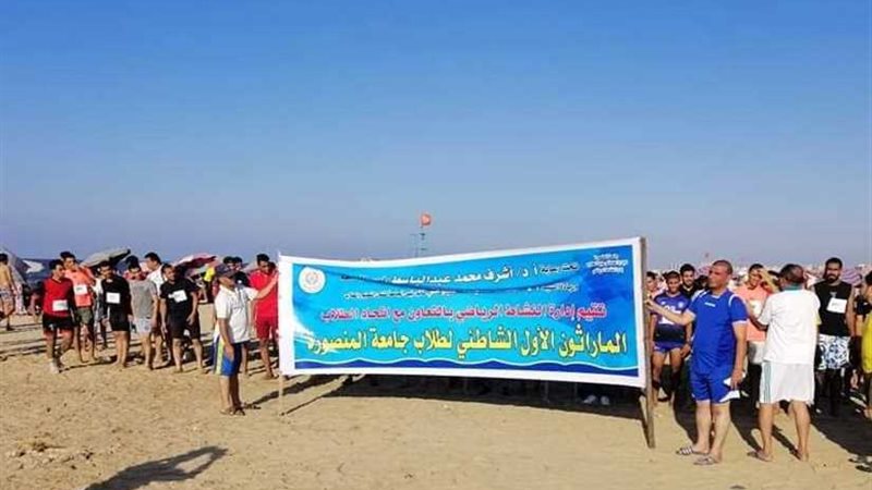 ماراثون شاطئ لطلاب