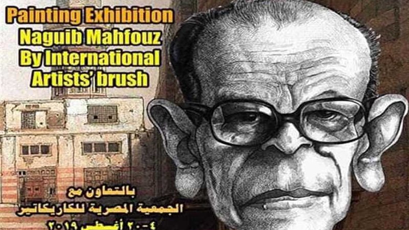 معرض لـمحفوظ بريشة