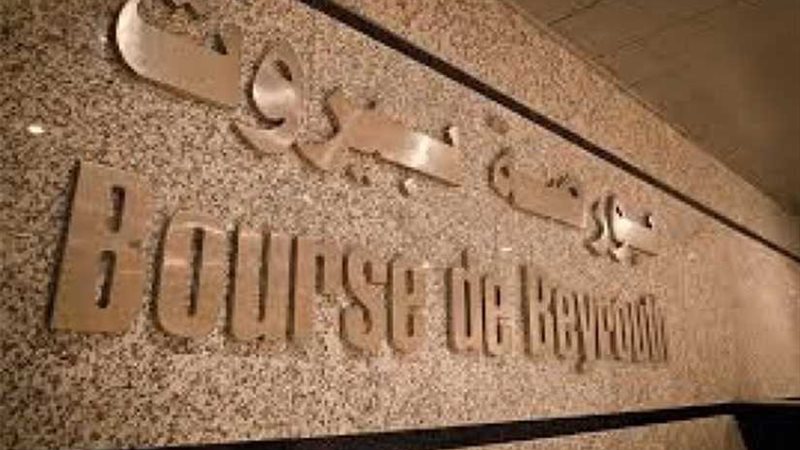 بورصة بيروت تغلق