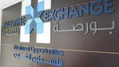 البورصة الفلسطينية تغلق تداولاتها على ارتفاع بنسبة 0.3 %