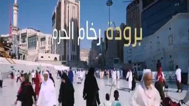 سر برودة رخام المسجد