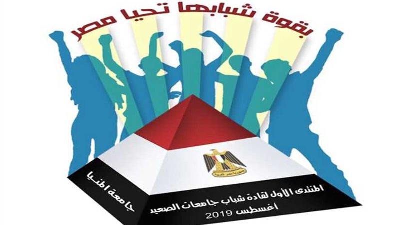 جامعة المنيا تُطلق