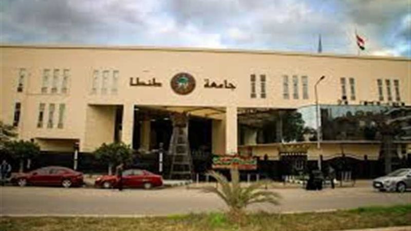 جامعة طنطا ضمن أفضل