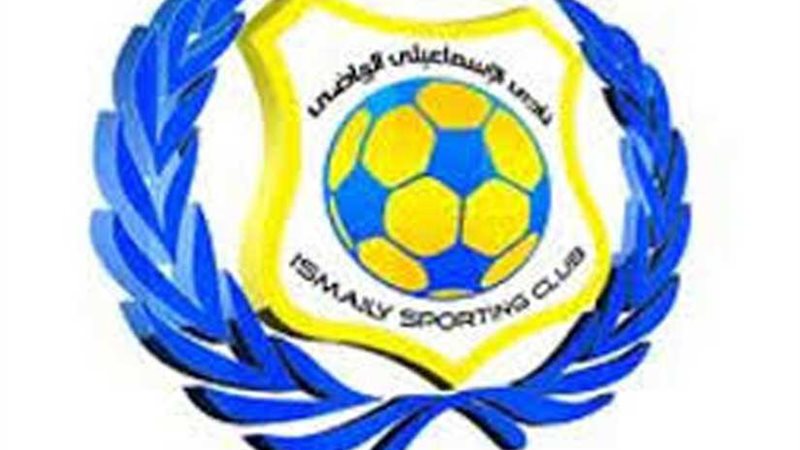 الإسماعيلي يطالب