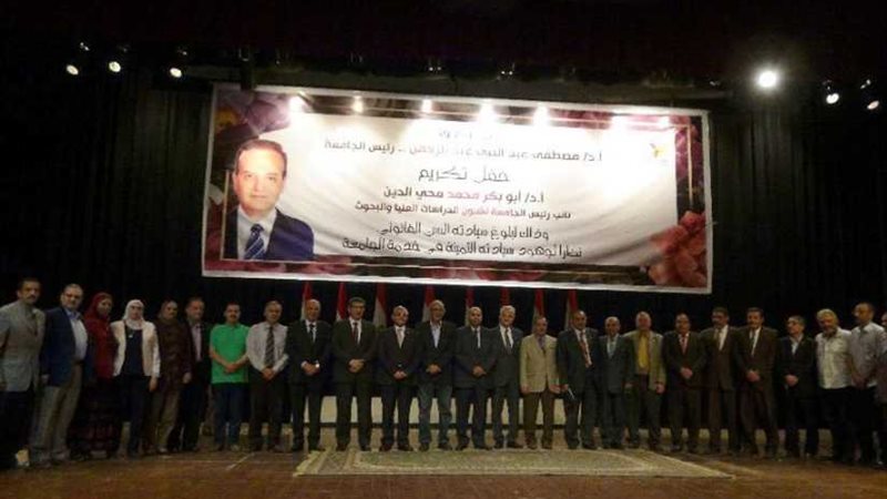 جامعة المنيا تُكرم