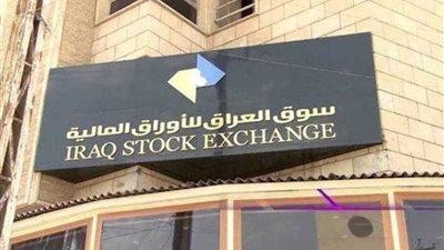 البورصة العراقية تغلق على ارتفاع بنسبة 0.20%